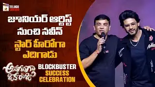 Dil Raju Honest Speech | Anaganaga Oka Raju Blockbuster Success Celebrations | Naveen Polishetty