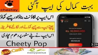 how to Earn Money cheetay pop app /cheetay pop sa paisa kasa kamaye/how to play cheetay pop
