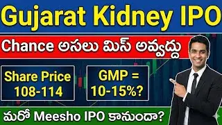 #GUJARAT KIDNEY IPO FULL CASE STUDY IN TELUGU 