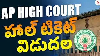AP High Court Hall Ticket Download 2025 | How to Download AP High Court Hall Ticket 2025 in Telugu
