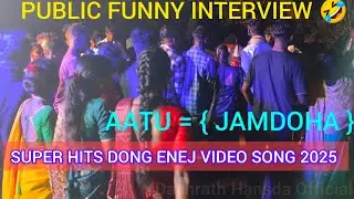 AATU _ { JAMDOHA } SUPER HITS DONG ENEJ VIDEO SONG 23/03/2025 NEW SANTHALI VIDEO SONG 2025 💕💕🤣🤣🤣