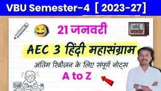 🔥AEC 3 Hindi क्रिश का Video. 😂 aec hindi semester 4 | aec hindi semester 4 vbu | aec hindi sem 4 vbu