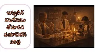The history of diabetes changed with the discovery of insulin.