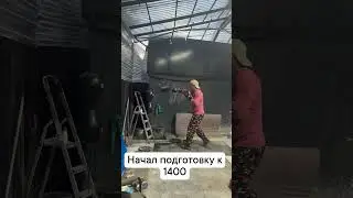 Начал подготовку к 1400