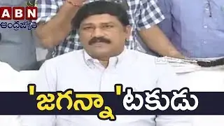 AP Minister Ganta Srinivasa Rao Press Meet Over YS Jagan's Behaviour | ABN Telugu