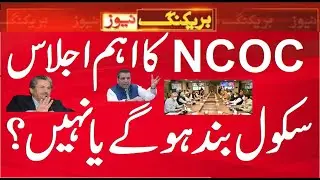 winter vacations extended news 2022 - NCOC Decision about winter vacation and school closing?