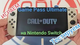 Тестируем подписку Xbox Game Pass Ultimate на Nintendo Switch.