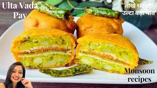 Famous ULTA Vada Pav Recipe|तीखे और चटपटे उल्टा वड़ा पाव|Vada Pav|Indian Street Food|Monsoon Recipes