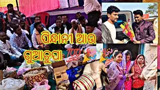 ମୋର୍ ଭାଞ୍ଜି ର ପିନ୍ଧାନି ଆଉ ଗୁଆଚୂପା//  କାଣା କାଣା ପିନ୍ଧାଲେ ଝିଅ କେ 🥹🥹@arinasambalpurivlog1020 