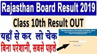 Rajasthan Board Result 2019 | RBSE Class 10th Result 2019 Declared | Check Your Result Live Now