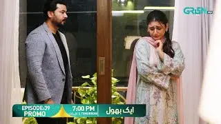 Aik Bhool Episode 39 Promo | Tomorrow at 7:00 PM | Only on Green TV Entertainment