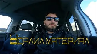 Удалил материал - косяк