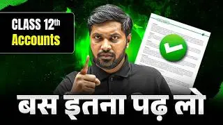 Class 12 Accounts Board Exam 2026 Strategy  😱 | Last Time Strategy बस इतना कर लो ‼️