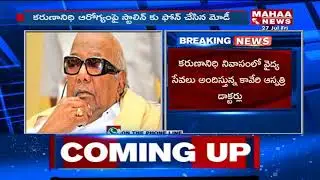 Dmk Chief M Karunanidhi Was Admitted To The Kauvery Hospital | Mahaa News