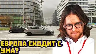Европа в кризисе: запреты, мигранты и двойные стандарты | Михаил Светов