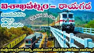 విశాఖపట్నం - రాయగడ (ఒడిశా ) Train Vlog 👌 ఉత్తరాంద్ర లో అందమైన ట్రైన్ జర్నీ 👌