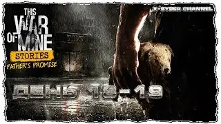 This War of Mine: Stories - Father's Promise - #10 Мы идем убивать!