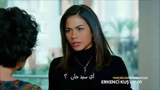 مسلسل الطائر المبكر الحلقة 19 إعلان 1