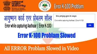 Ayushman Card Error K-100 || UTI ID Kese le | UTI Se Ayushman Kese Banaye Problem Slow | Pmjay Card