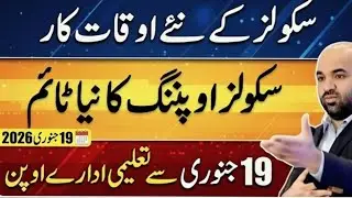 Punjab School Timetable Changed from 19 January 2026 | New School Timing All Punjab Update