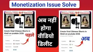 Video Cannot Be Monetized Problem Solve 2026 | YouTube Monetization Fix Step-by-Step
