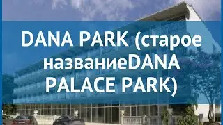 DANA PARK (старое названиеDANA PALACE PARK) 3* &ndash; ДАНА ПАРК (старое названиеДАНА ПАЛАС ПАРК) 3* обзор