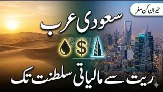 The Story of Saudi Arabia&rsquo;s Growth  Desert to Modern Nation