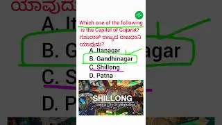 Do you know the capital of this state 🤔 | kartet 2025 | gk mcq | #kartet #gkquestion  #staticgk