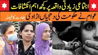 عوام نے حکومت کی دھجیاں اڑا دی Motorway Raoe Case 2020 Incident #HangTheRapist