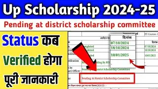 Pending at District Scholarship Committee 2024-25 |Scholarship kab aayega|UP Scholarship Latest News