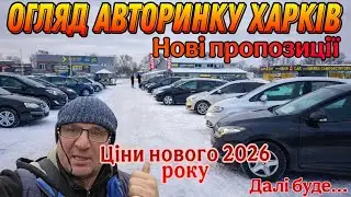 Нові ціни - Нового року 🔥Огляд авторинку 