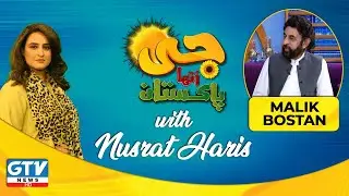 G Utha Pakistan with Nusrat Haris Part 2 | Malik Bostan | Morning Show | GTV News