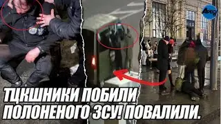 ТЦКшники побили полоненого ЗСУ! ПОВАЛИЛИ. Тільки з полону. АРЕШТ воєнкомів! БУДАНОВ зніс. ОБЛАВА