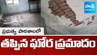 Class Room Roof Collapse In Government School | Kamareddy District | @SakshiTV