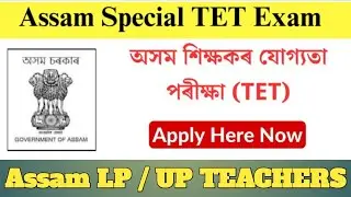 Assam Special TET 2026 - Do you want to be a teacher? Then the video is for you.