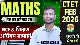 🔥 CTET Maths FEB 2026 – NCF & शिक्षण अधिगम सामग्री | Best SEO (High CTR + Fast Rank) 🔥