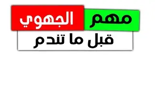 examen régional 3ac - الجهوي الثالثة اعدادي خيار فرنسي (مهم بزاف)