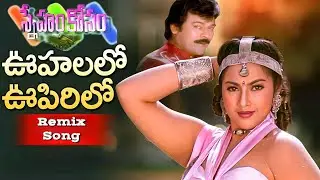 Oohalalo Oopirilo Song (remix) || Sneham Kosam Movie Songs || Chiranjeevi Songs || MVR