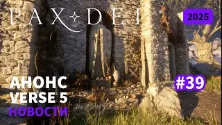 Pax Dei: Анонс Verse 5 - Феодальный суверенитет | Новости | 2025 | #39
