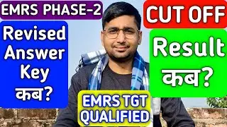 EMRS PHASE-2 : RESULT UPDATE 🧐| REVISED ANSWER KEY🧐| EXPECTED CUT OFF MARKS🧐| TIER-2 EXAM PREPRATION