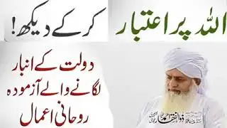 Allah Par Aitbaar Karke Dekho Rizq Mein Barkat