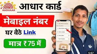aadhar card me mobile number kaise change kare |adhar card update online mobile number #adharcard 