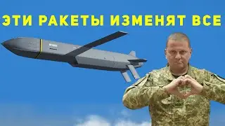 Storm Shadow - ракеты, которые полностью поменяют ход войны в Украине