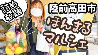 【陸前高田市】ほんまるマルシェで野菜の詰め放題❤