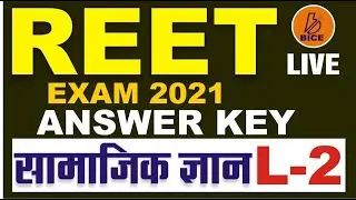 REET Exam 2021 ।। सामाजिक अध्ययन (SST) Paper Solution ।। ANSWER KEY।। L- 2।।By Suresh Ji Inkhiya Sir