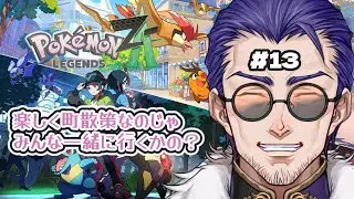 【龍紫釉】『Pokémon LEGENDS Z-A』ついに始動！メガシンカって何それ？