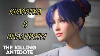 КРАСОТКА В ОПАСНОСТИ ▶ The Killing Antidote  ▶ КОШМАРНЫЙ ЗАМОК