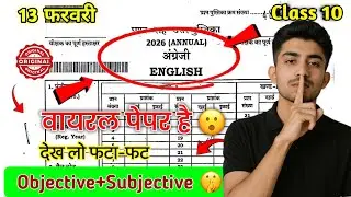 13 फरवरी-Most Important Objective Question | Jac Board Class 10 English Question Paper 2026