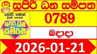 Supiri Dhana Sampatha 0789 Result 2026.01.21 Today Lottery result 789 Today අද සුපිරි ධන සම්පත ලොතරැ