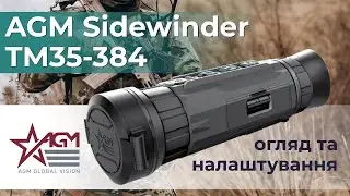 Тепловізор AGM Sidewinder TM35-384 - огляд, налаштування, тест